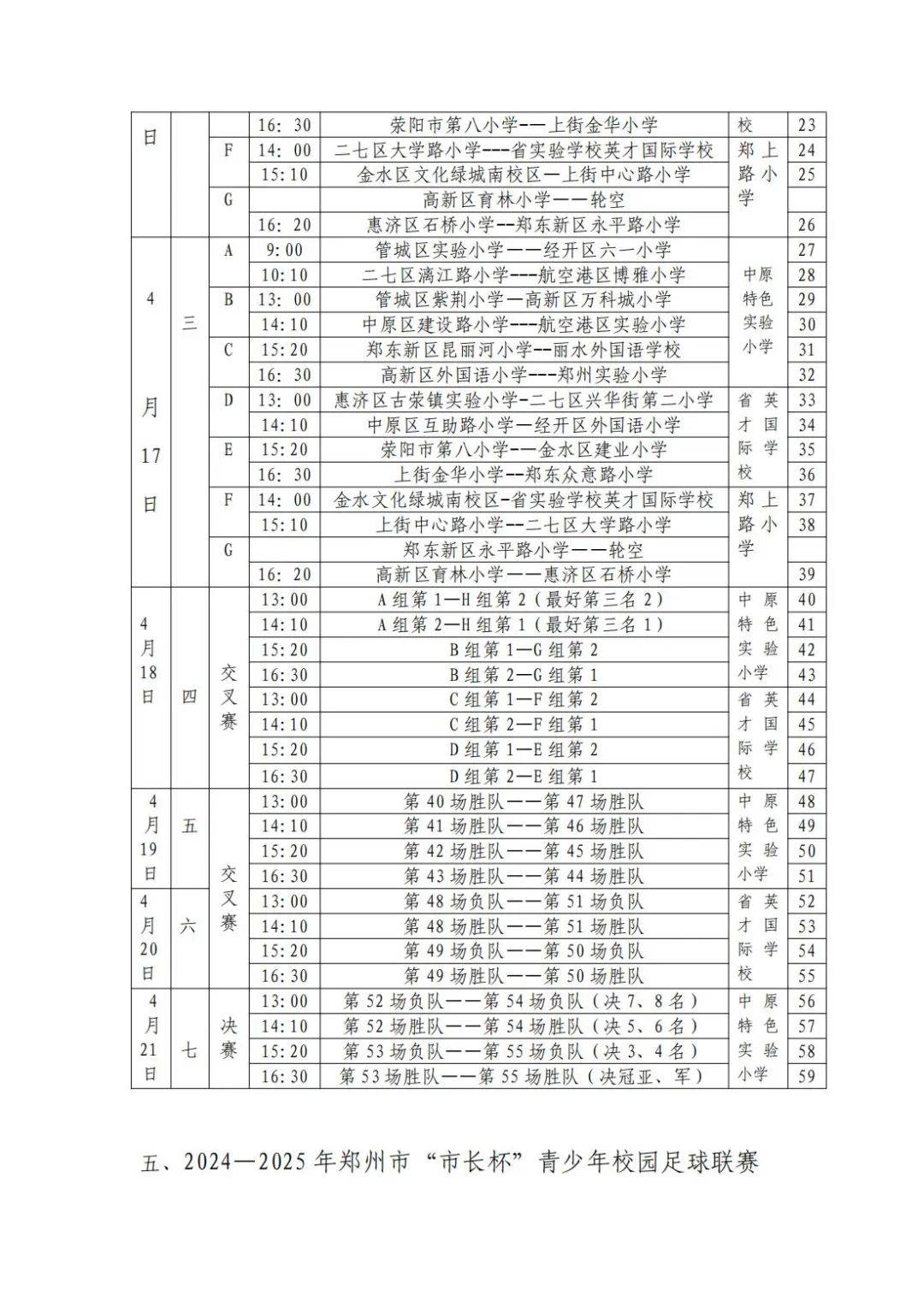 买球站-足球赛程安排足球赛程安排时间表